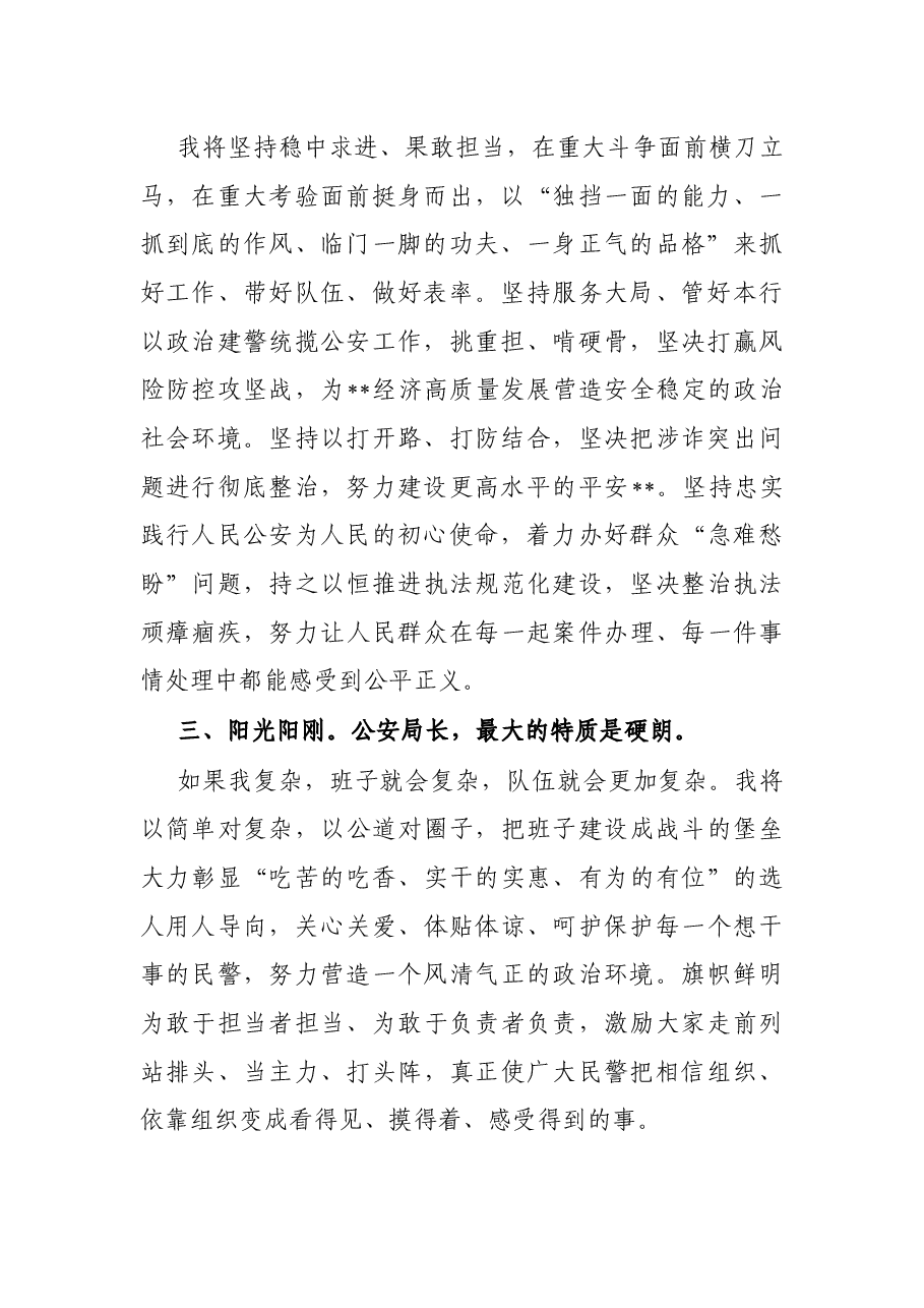 市新任公安局长个人任职表态发言.docx,第2页预览