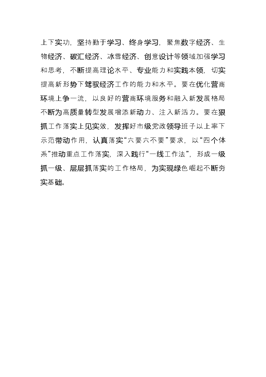 持续解放思想深入推进能力作风建设研讨发言.docx,第3页预览