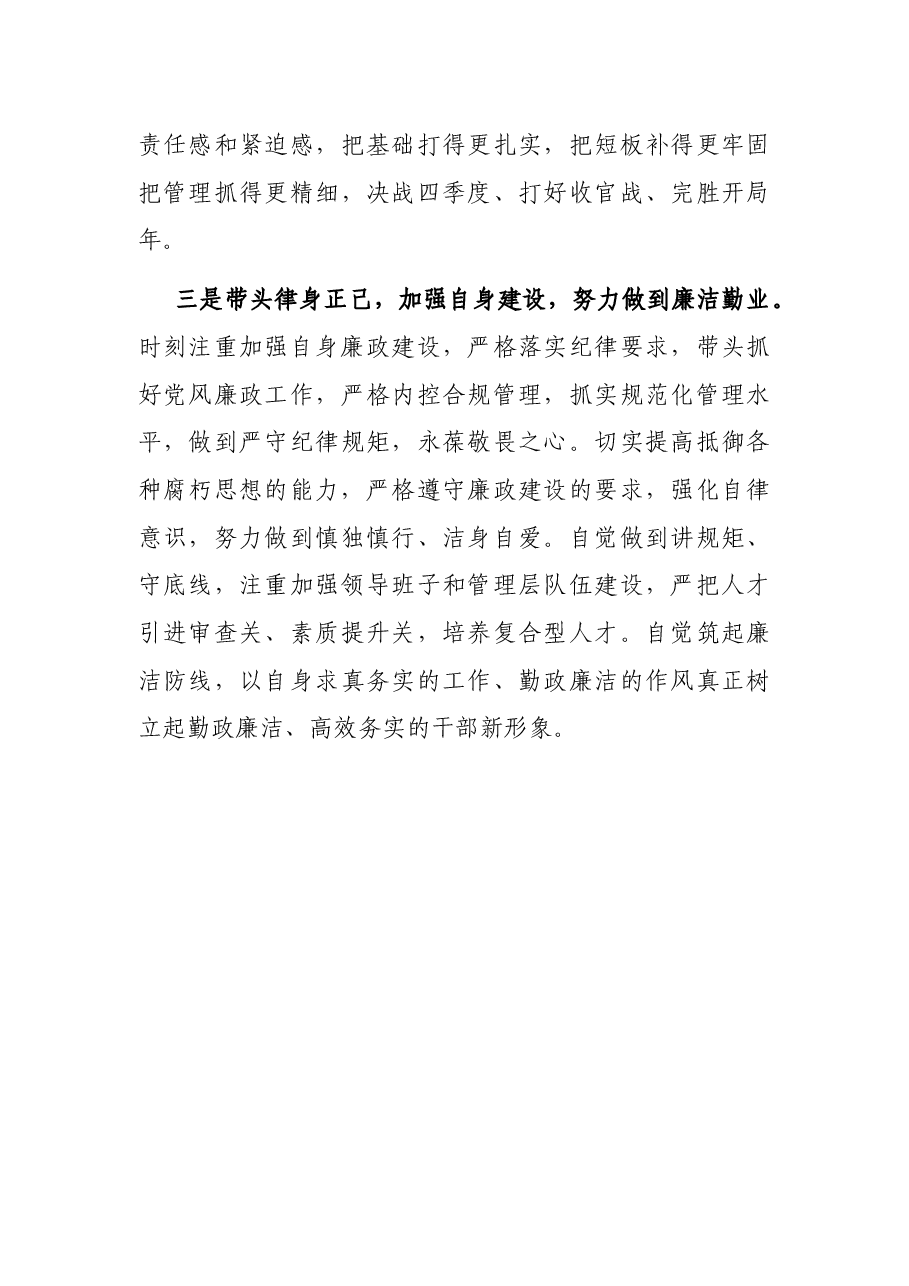 学员代表发言.docx,第4页预览