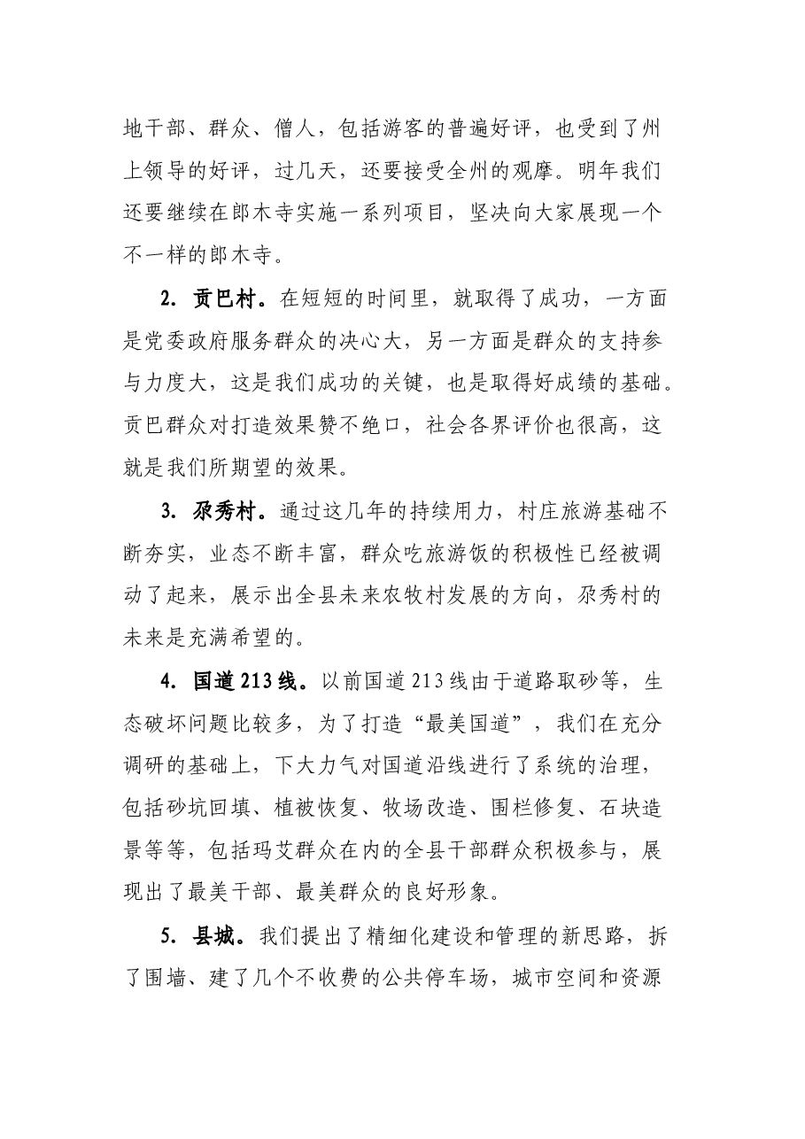 在两会乡镇代表团上的发言.docx,第2页预览