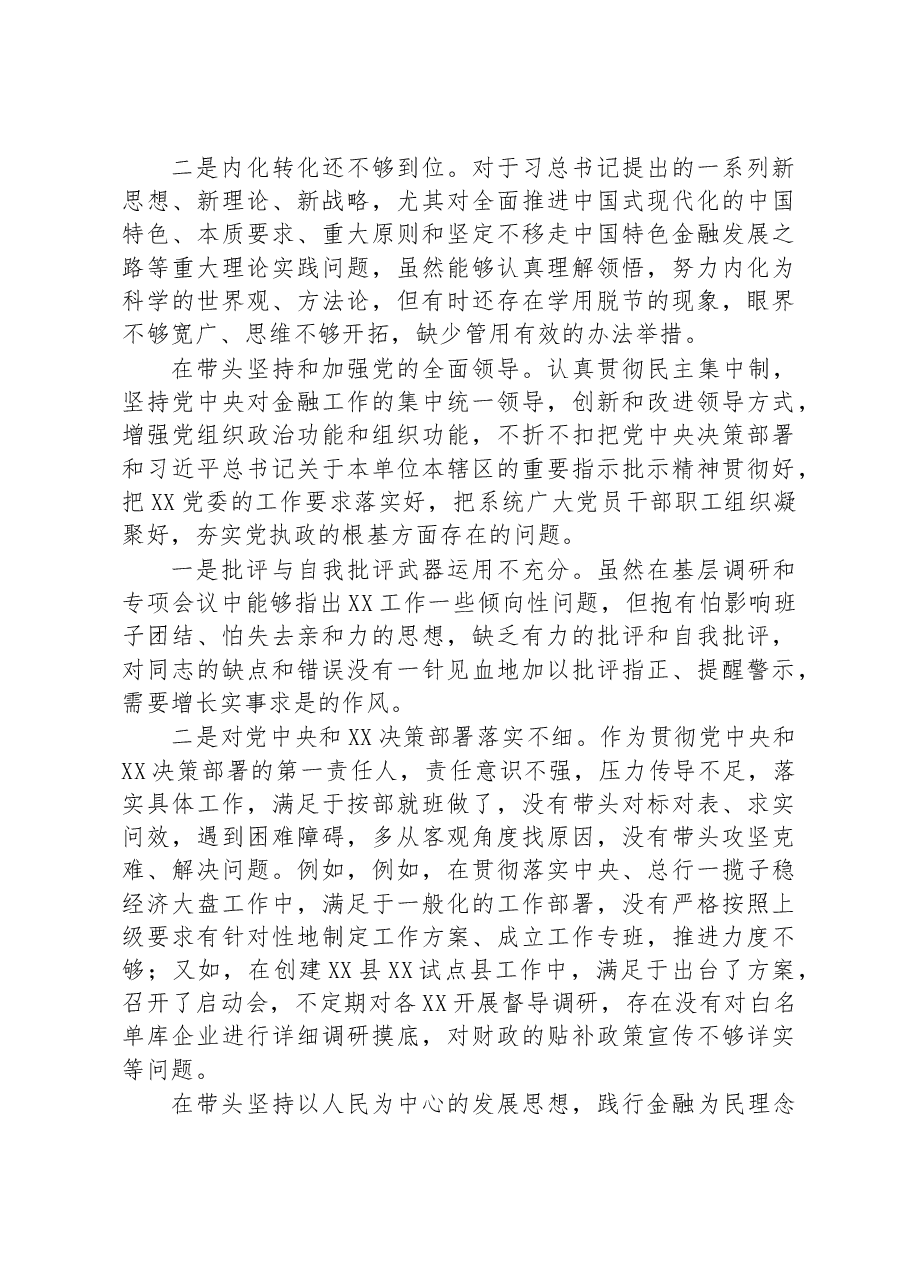 党组书记2022年度民主生活会对照检查材料.docx,第4页预览
