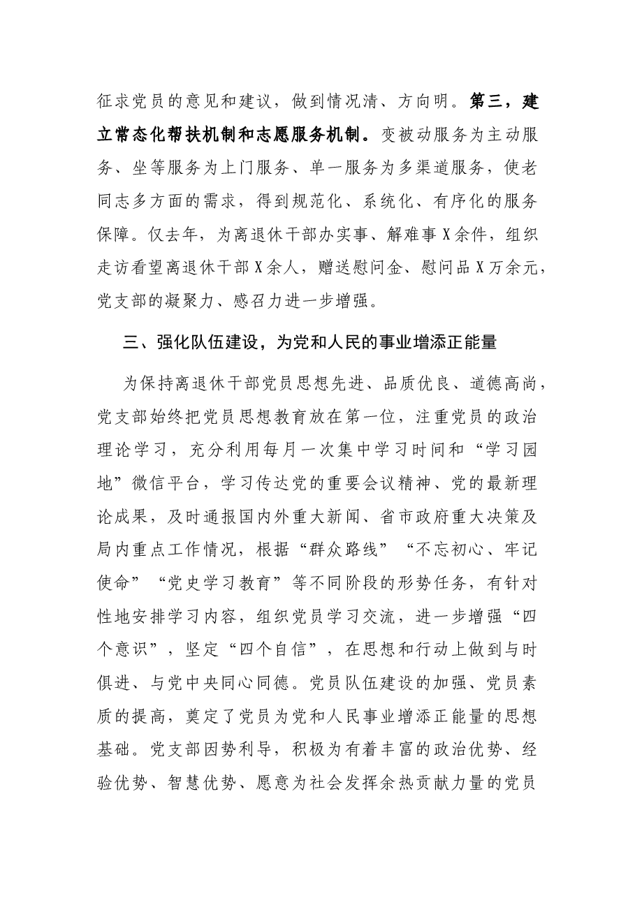 市住房和城乡建设局老干部工作会议交流发言材料.docx,第3页预览