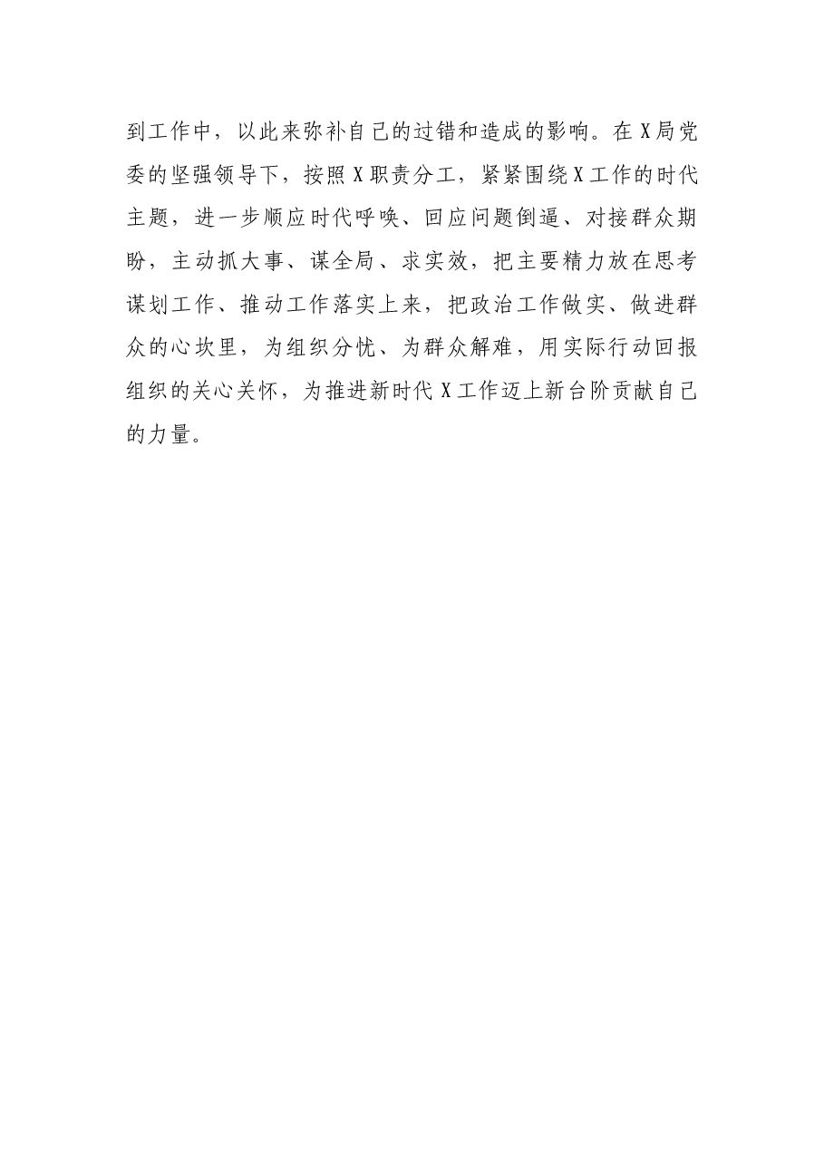 党员干部受处分后的表态发言.docx,第4页预览
