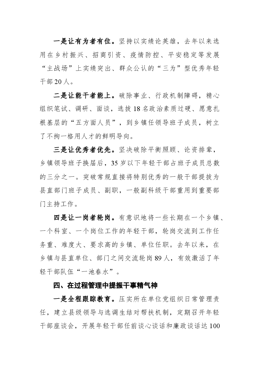 (6篇)2022年组织部长会议交流发言汇编.docx,第4页预览