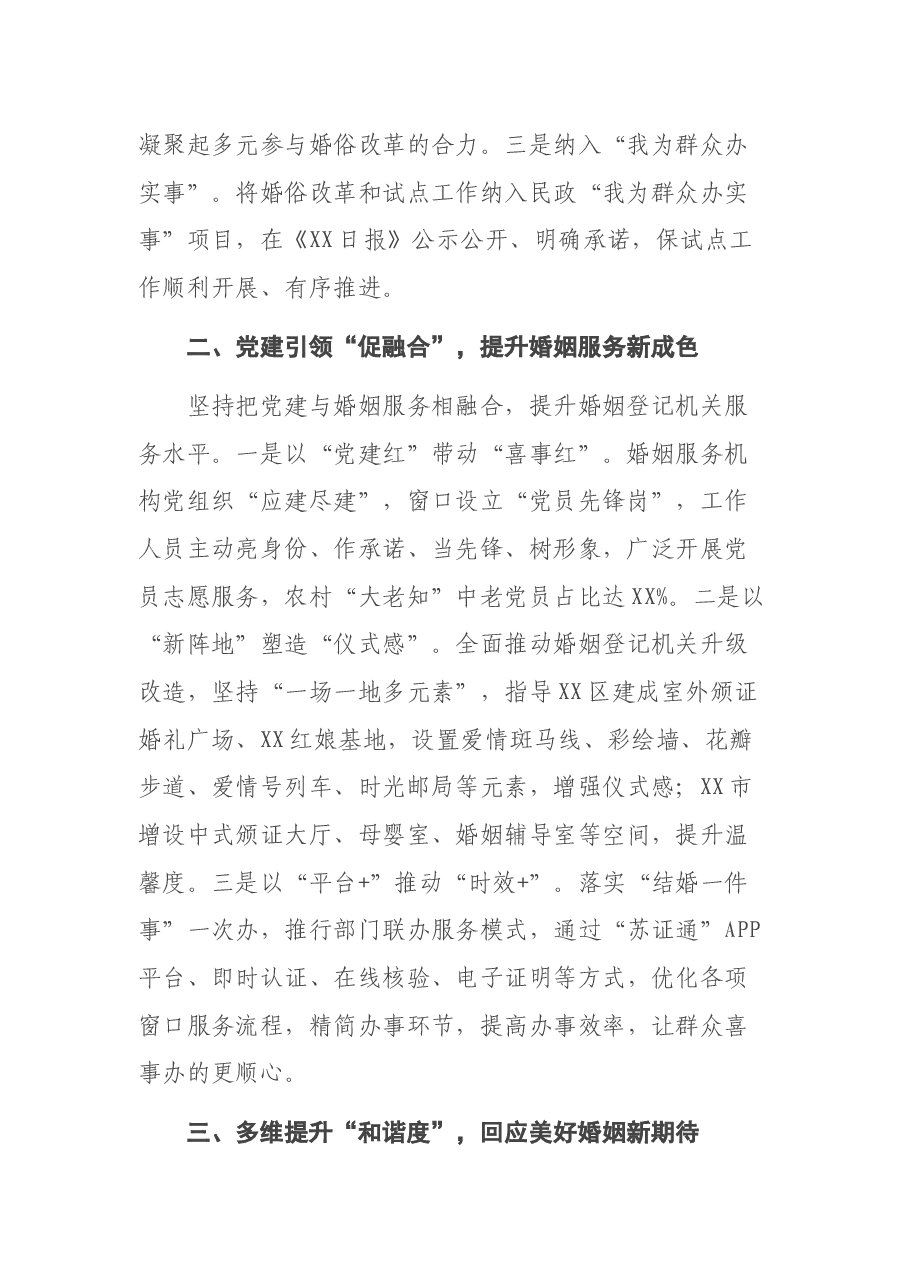 市领导在全省婚俗改革工作会议上的发言.docx,第2页预览