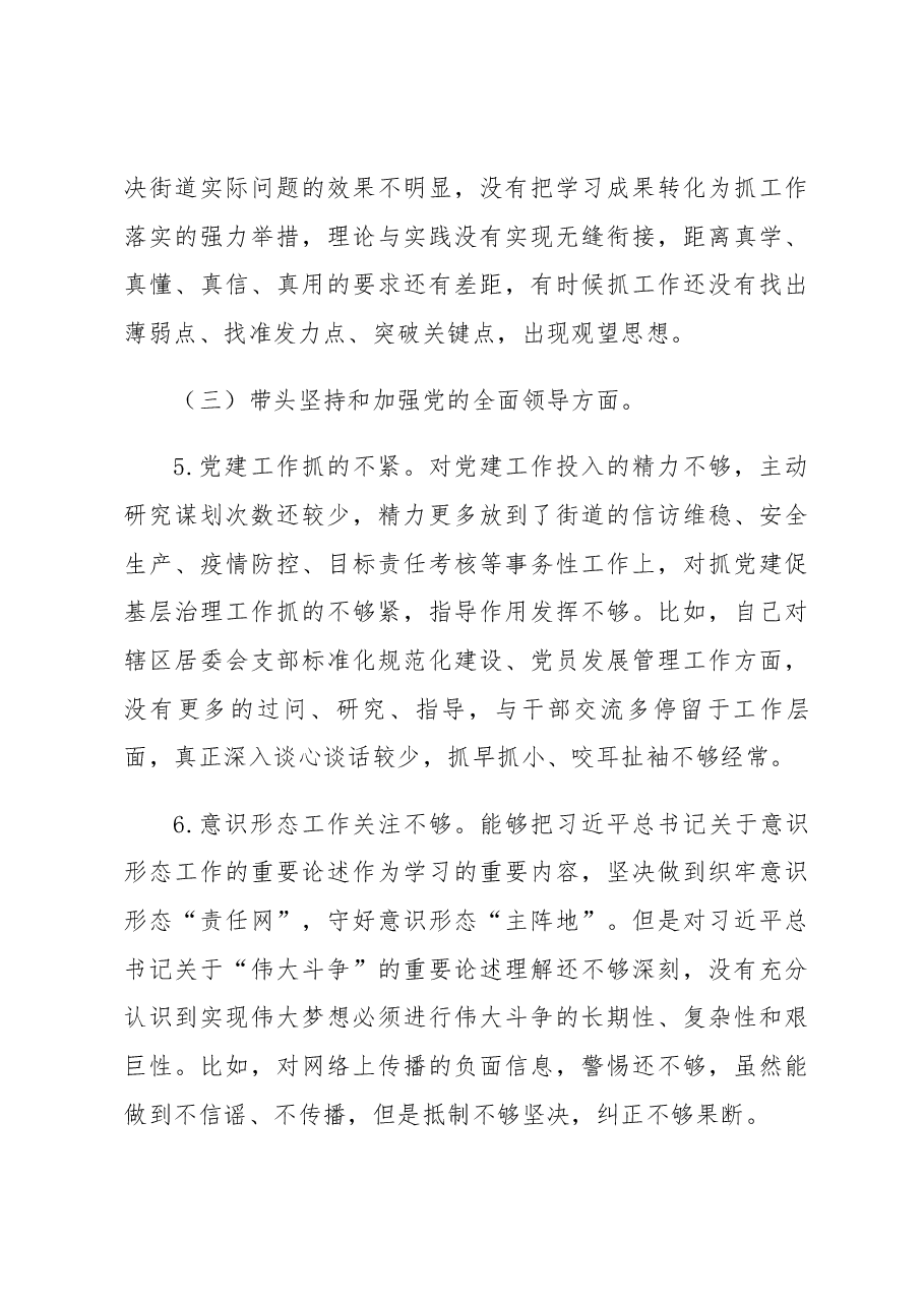 街道办主任2022年度民主生活会发言提纲.docx,第3页预览