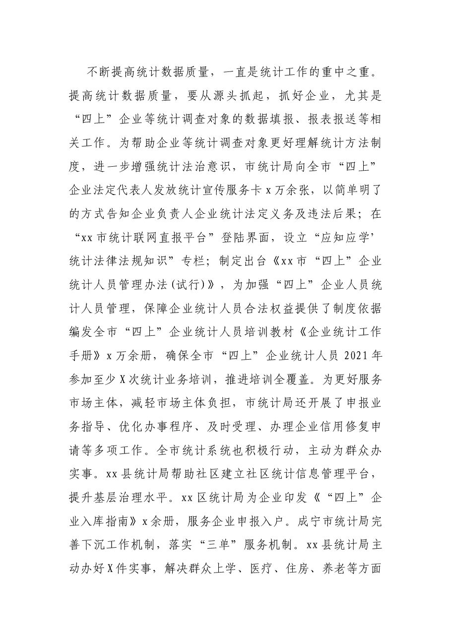 X市统计局长在全市“我为群众办实事”实践活动推进会上的交流发言.docx,第2页预览