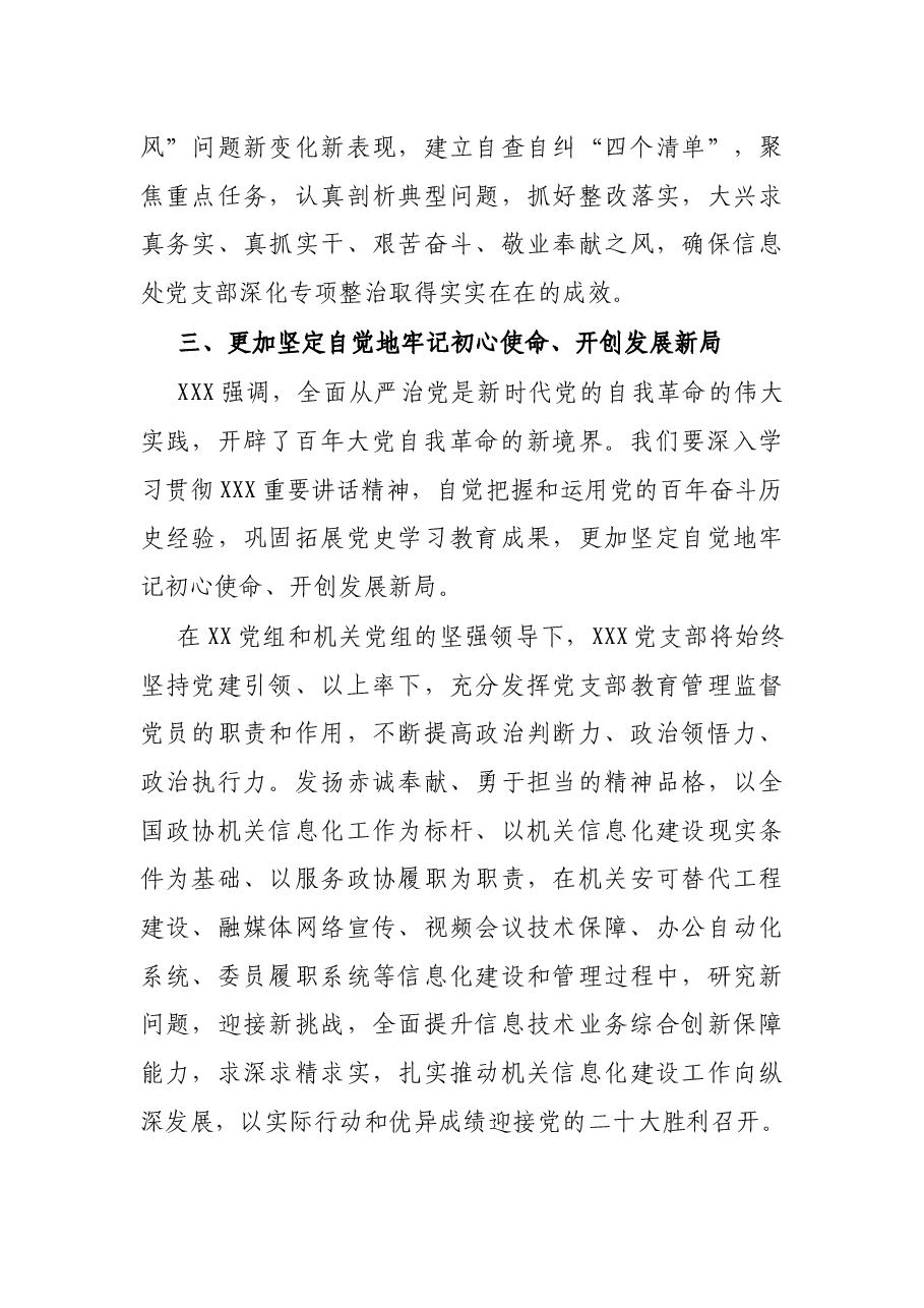 在机关党组理论学习中心组学习中纪委六次全会上的发言.docx,第3页预览