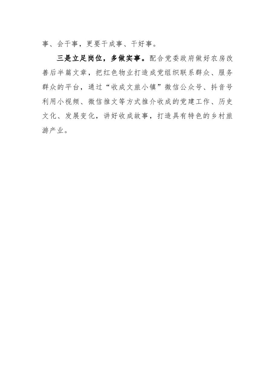 (15篇)青年发言精彩的青年干部座谈会交流发言材料.docx,第4页预览