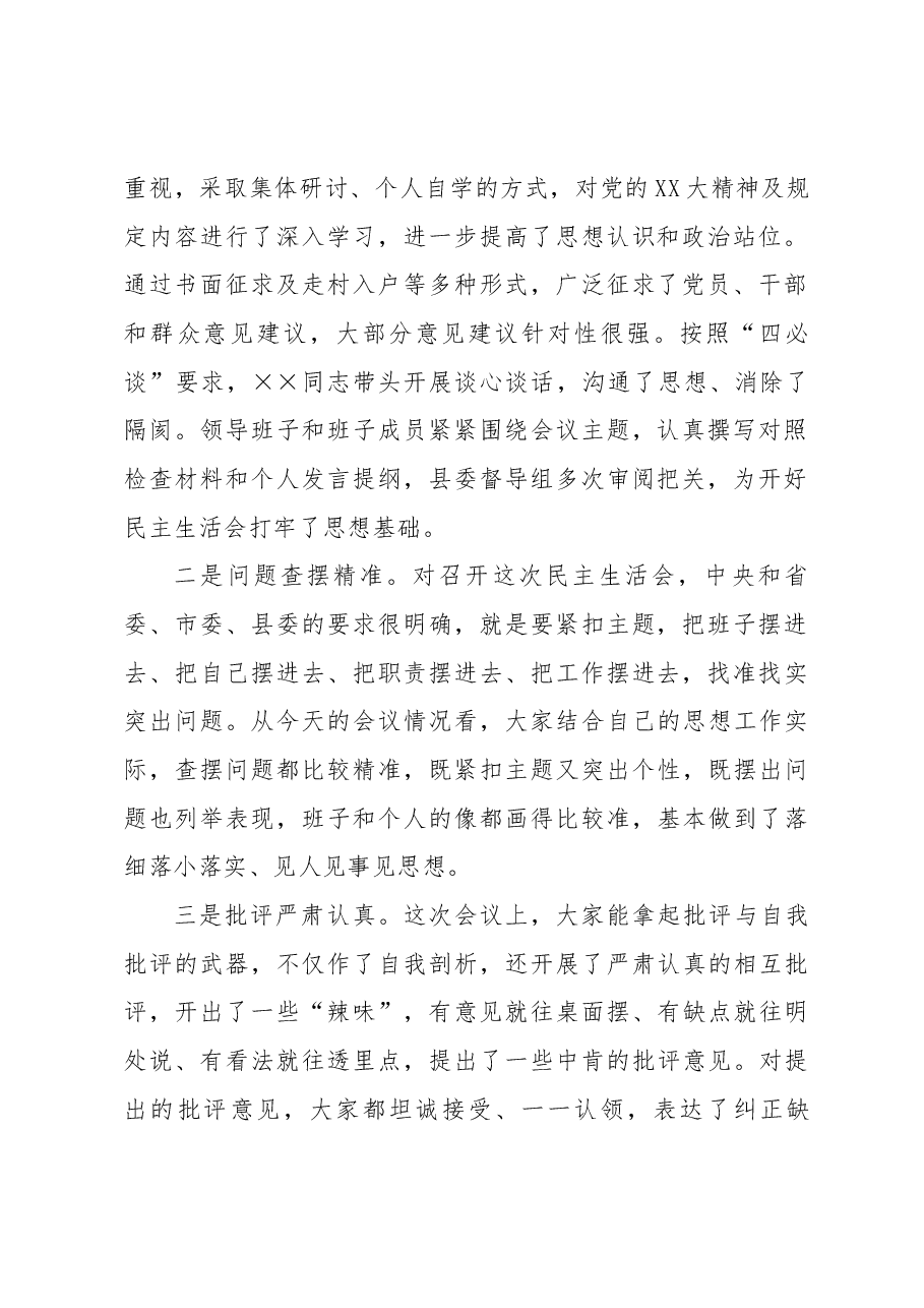 在XX镇领导班子2022年度民主生活会上的讲话.docx，第2页预览