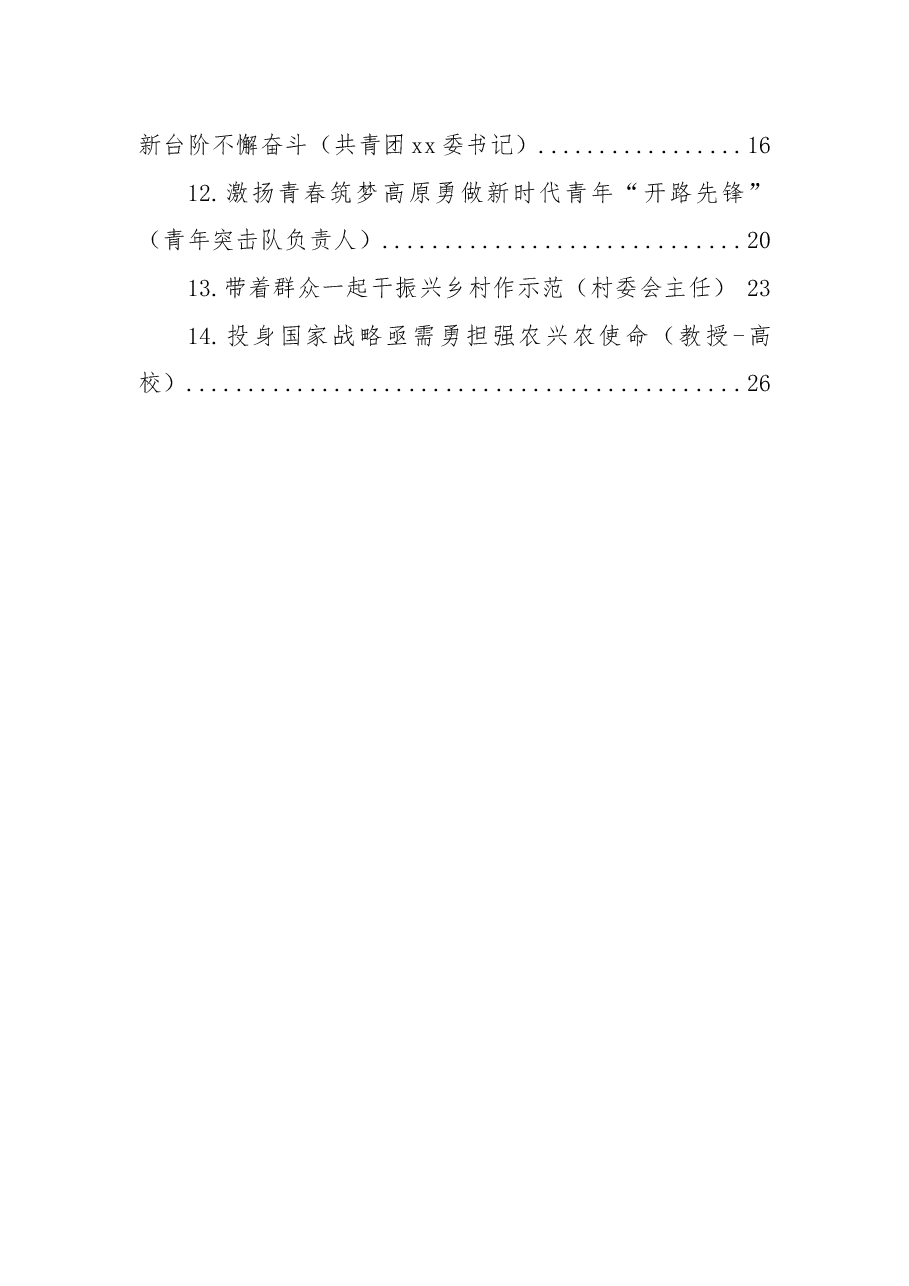 (15篇)学习贯彻在庆祝中国共产主义青年团成立100周年大会上的重要讲话精神座谈会发言材料汇编.docx,第2页预览