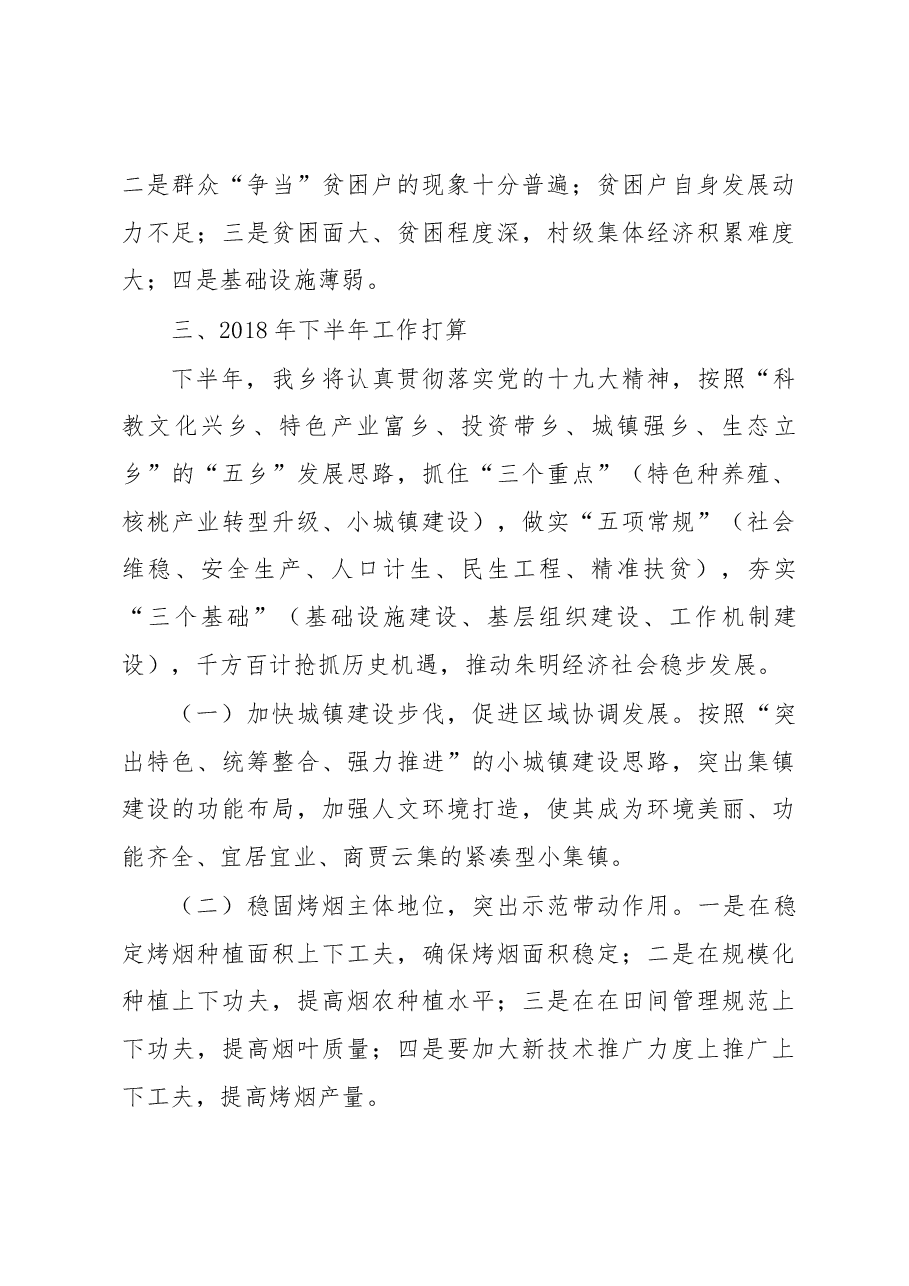 每日范文—在2018年全县半年经济工作会议上的发言.docx,第3页预览