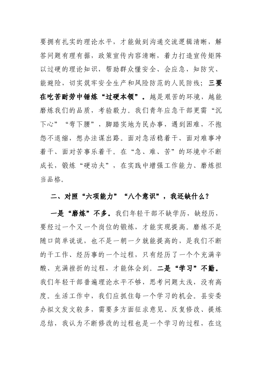 副科长专题交流发言稿.docx,第2页预览