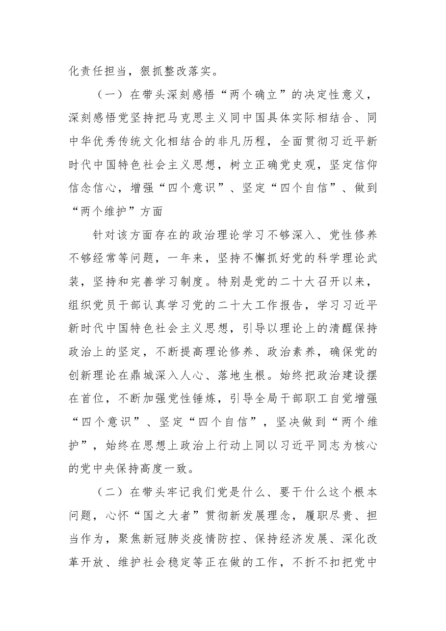 中共xxx局党委2022年度民主生活会领导班子对照检查材料.docx，第2页预览
