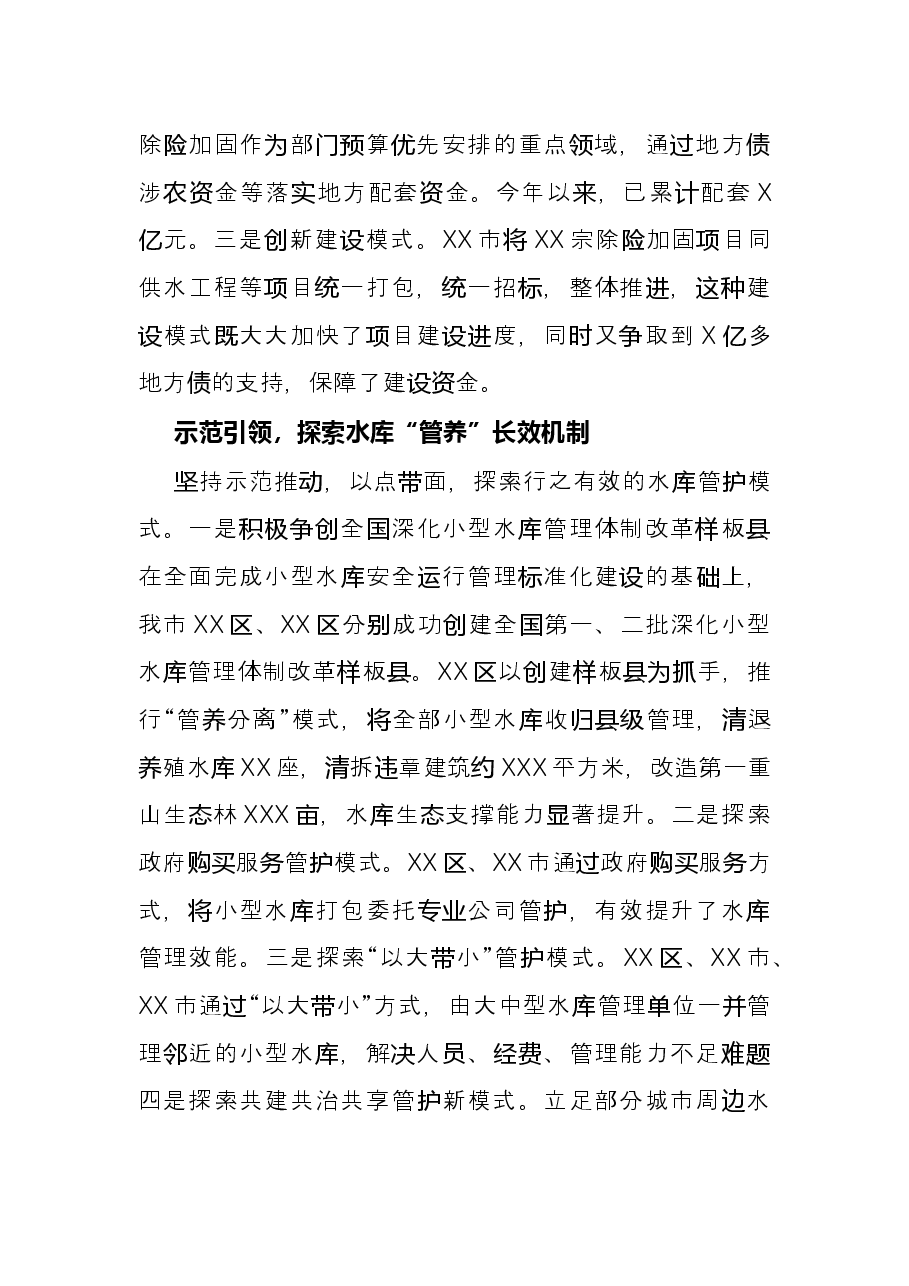 在省加强水库除险加固和运行管护工作动员部署电视电话会议上的发言.docx,第3页预览