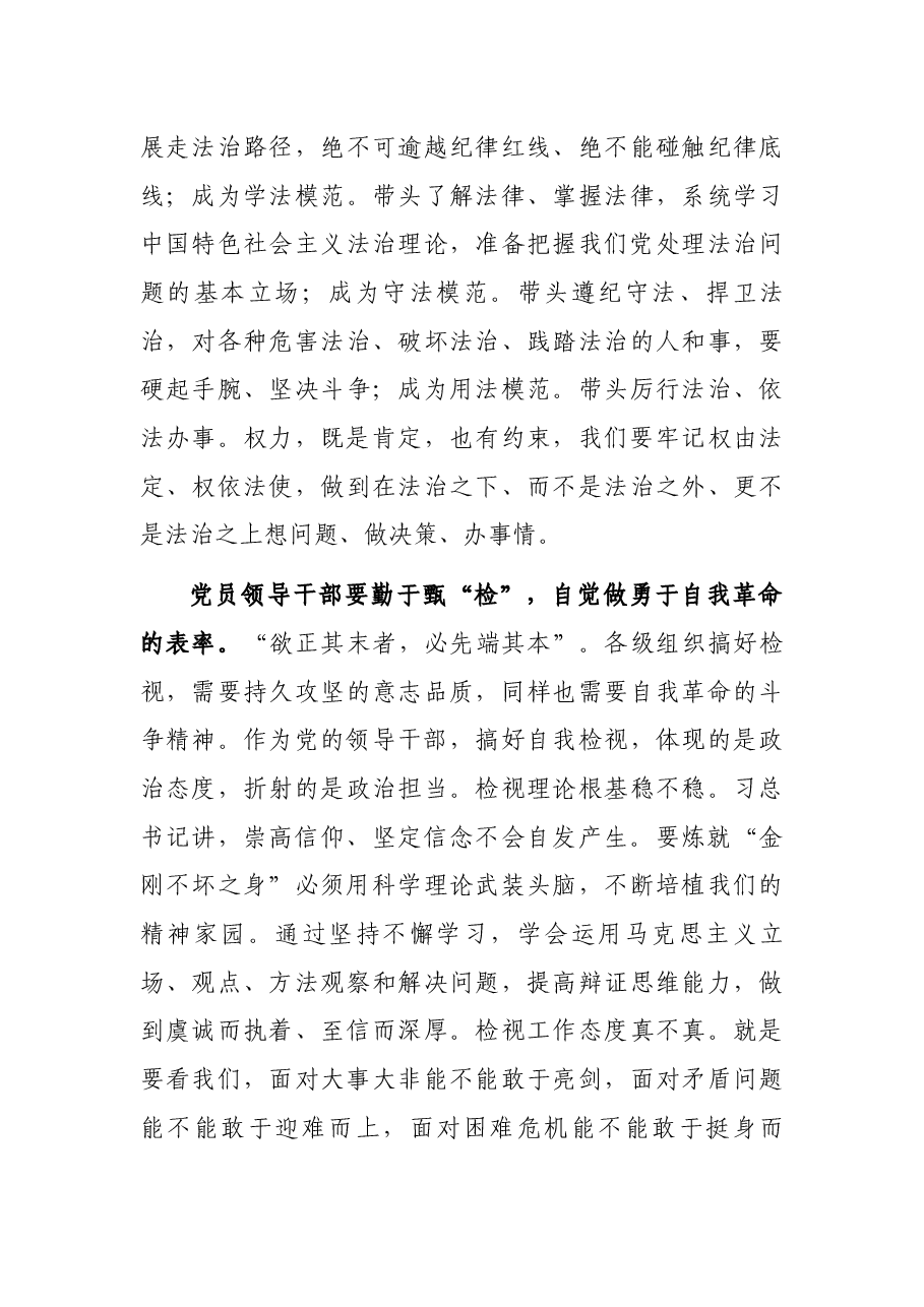 局党委书记在局党委中心组理论学习体会交流大会上的发言.docx,第4页预览