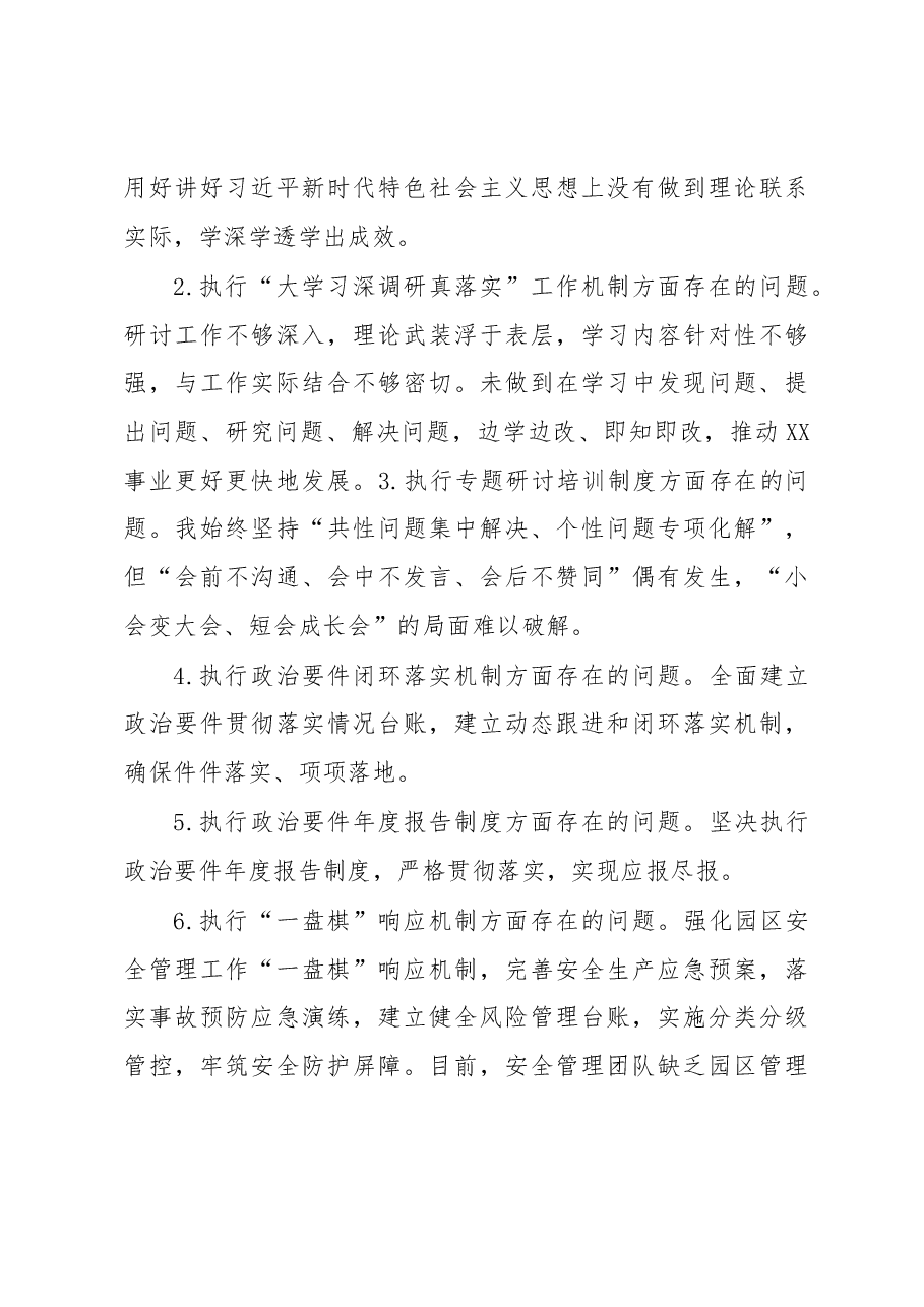 巡视巡察整改专题民主生活会个人发言材料.docx,第3页预览