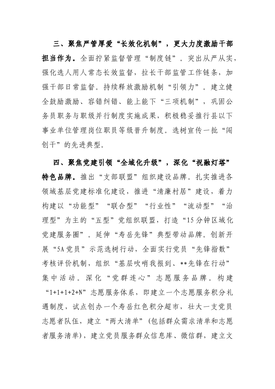 组织部长党代会研讨发言.docx,第3页预览