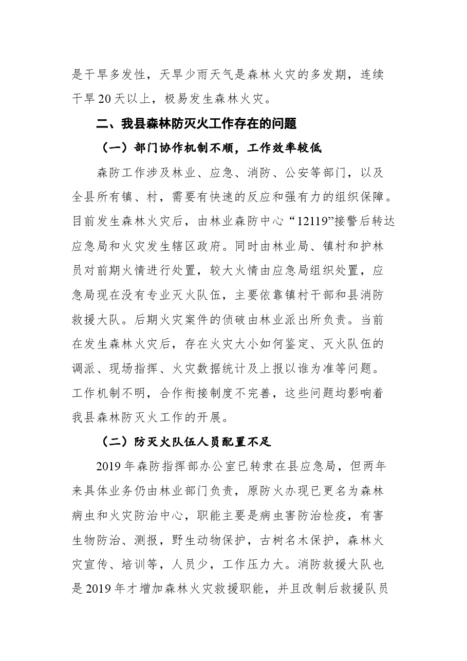 在政协绥德县第九届委员会第六次会议上的专题发言(三).docx,第3页预览