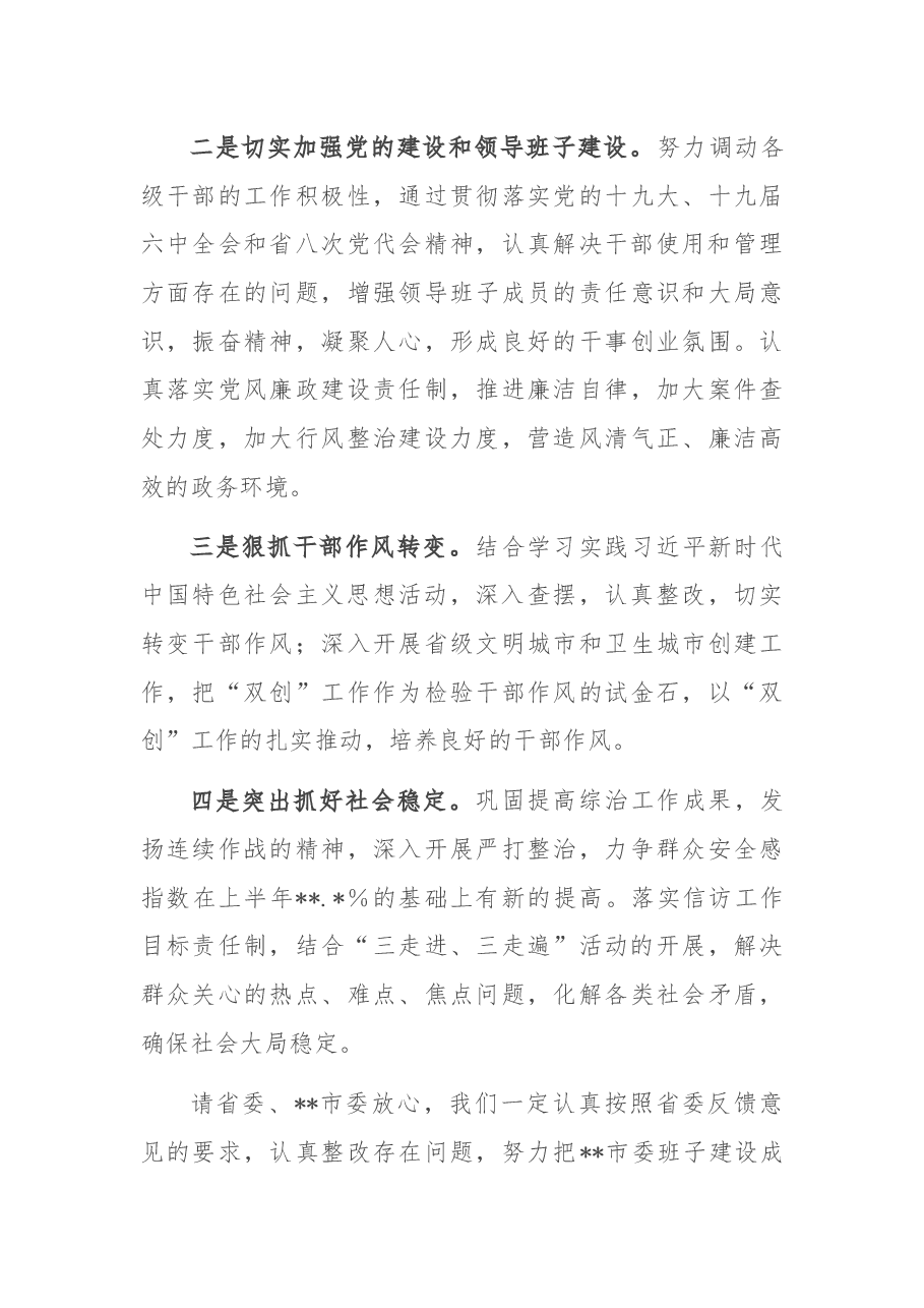在省委巡视意见反馈会上的发言.docx,第3页预览