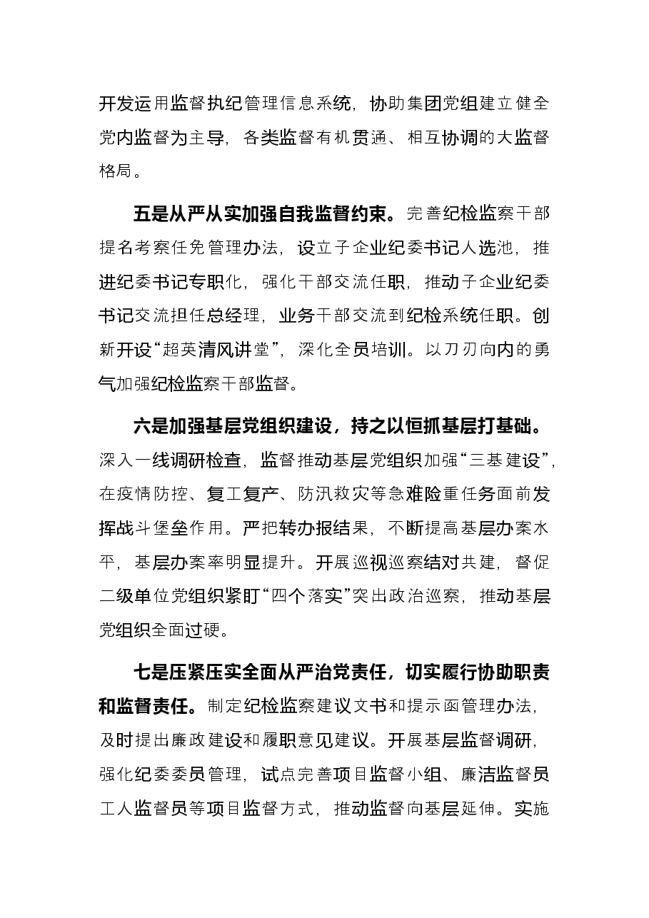 研讨发言:以实际行动彰显纪检监察机构责任担当(集团公司纪检监察组组长、党组成员).docx,第3页预览