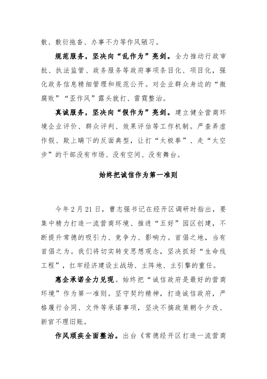 (6篇)优化营商环境大会表态发言.doc,第4页预览