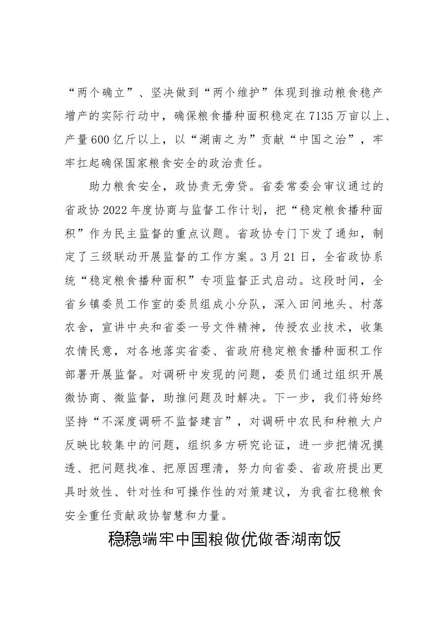 （9篇）理论学习中心组集体学习发言.doc，第2页预览