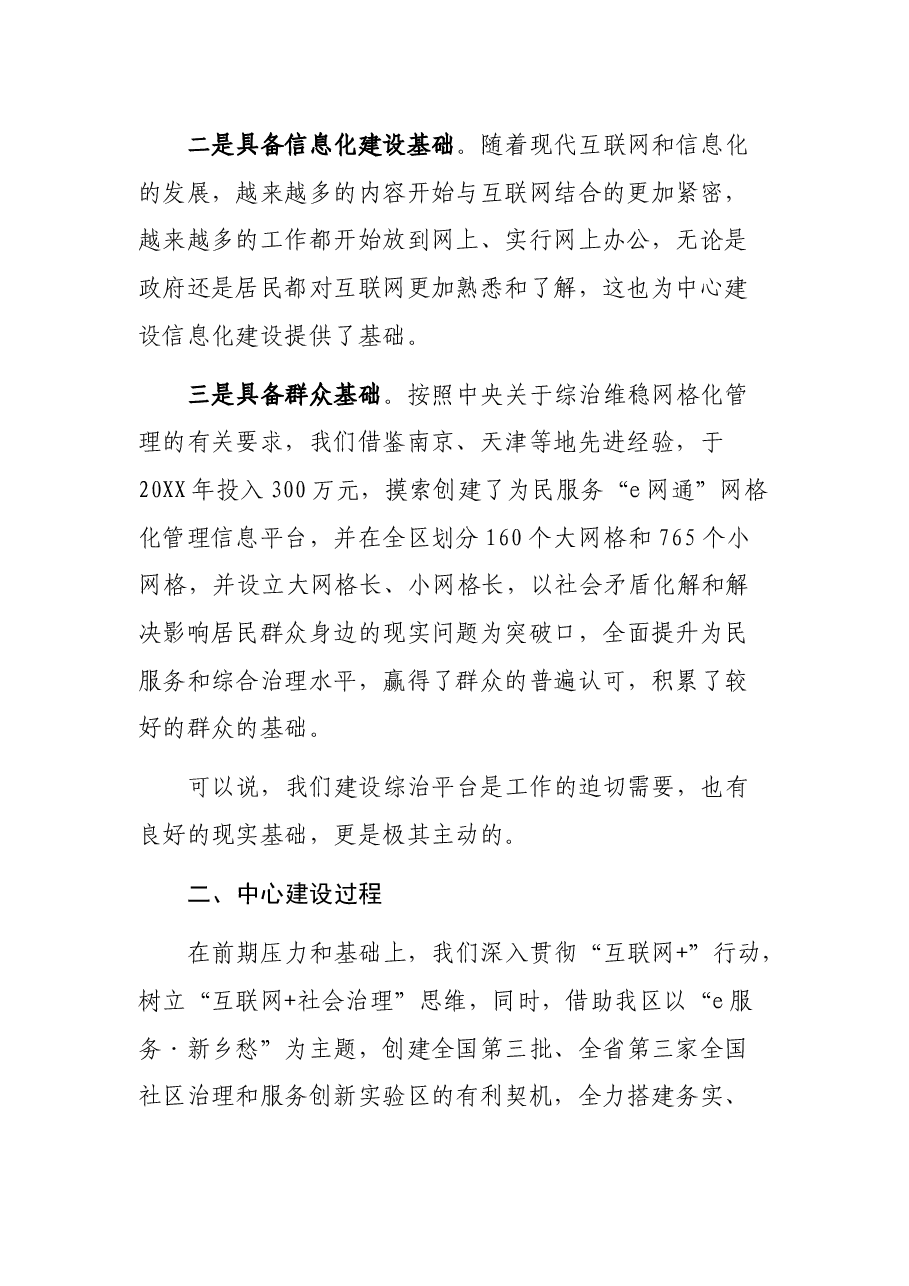 在全市综治中心建设现场会上的发言提纲.docx,第2页预览