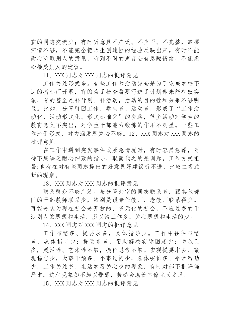 学校生活会班子成员批评意见汇总.docx,第3页预览
