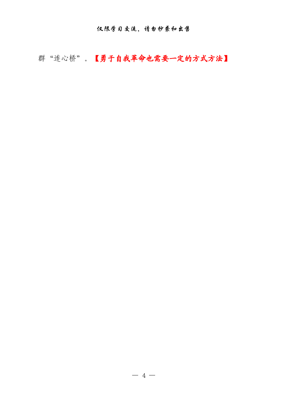 (60例)自我革命体会文章.pdf,第4页预览