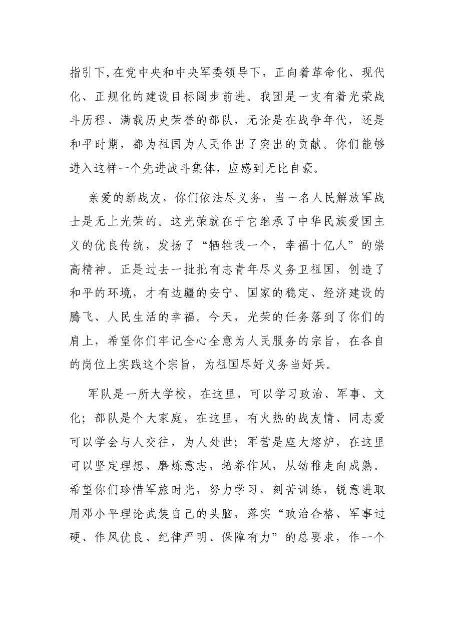 新兵入营欢迎词.docx,第2页预览