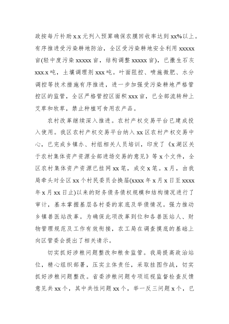 (7篇)各级局机关2022年上半年工作总结和下半年工作计划汇编.docx,第4页预览