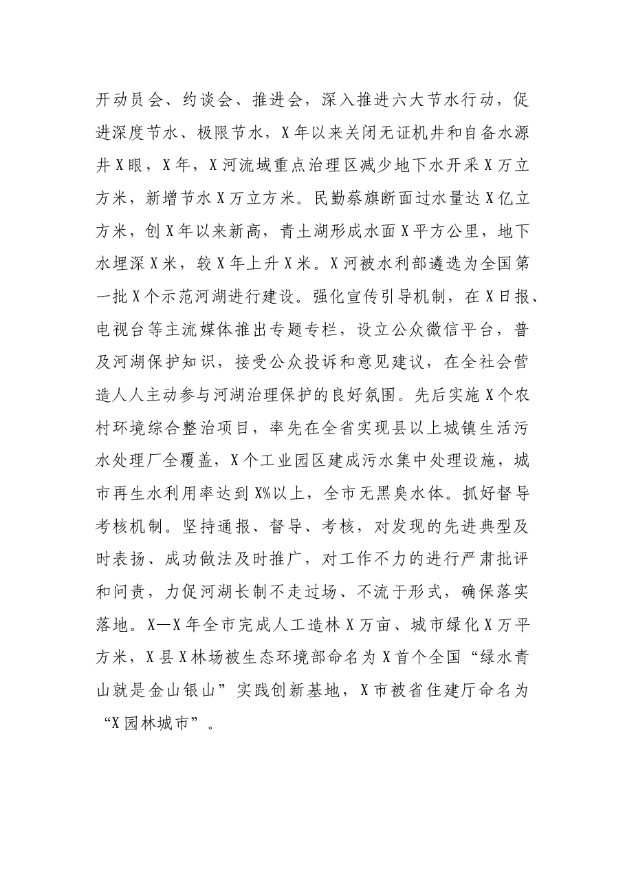 在全省总河长会议上的交流发言材料.docx,第4页预览
