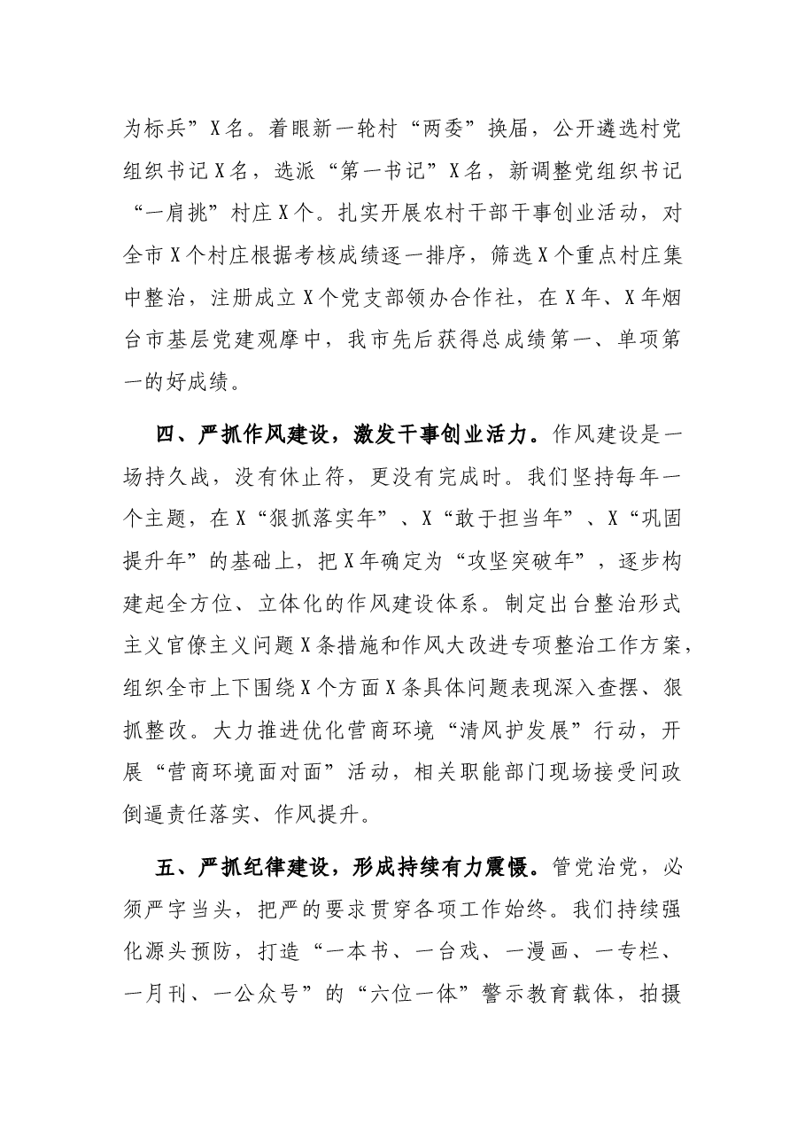 研讨发言:真管真严敢管敢严长管长严 坚决扛起全面从严治党主体责任.docx,第3页预览