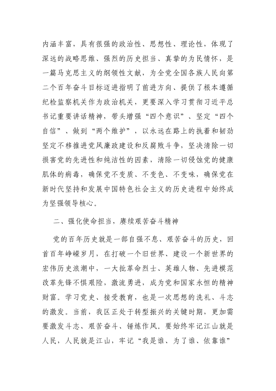 学习习近平总书记在庆祝中国共产党成立100周年大会上的重要讲话精神研讨发言.docx,第2页预览