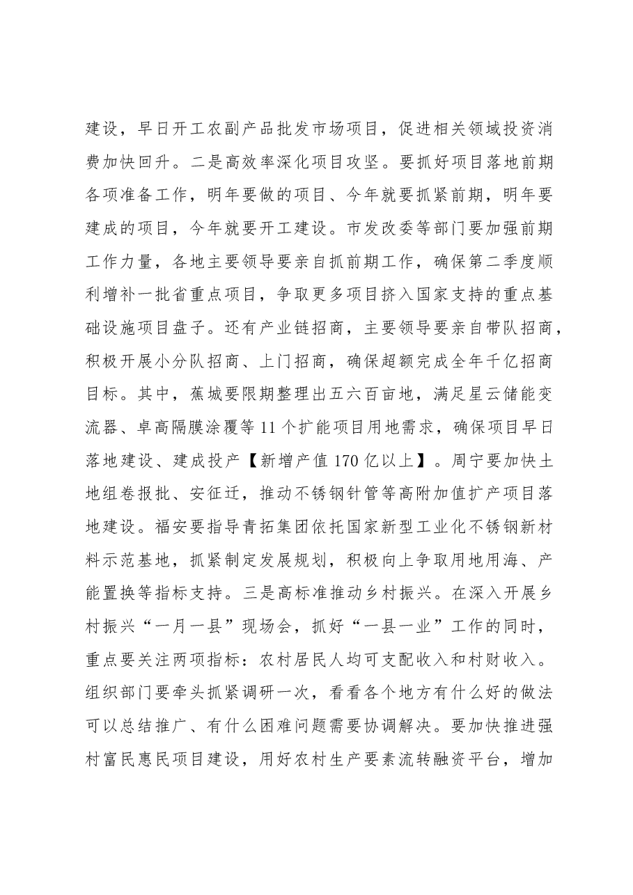 市委书记学习交流发言材料.docx,第4页预览