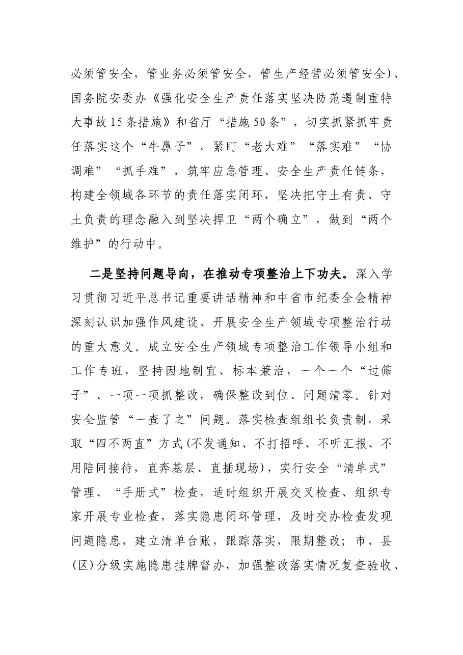 在加强作风建设切实解决群众反映强烈突出问题专项整治工作座谈会上的发言.docx,第3页预览