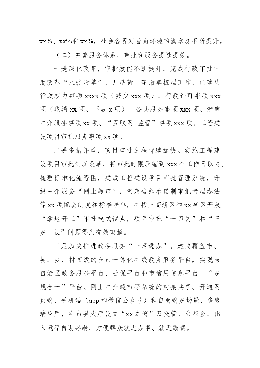 (4篇)2021年深化“放管服”改革工作总结报告汇编.docx,第3页预览