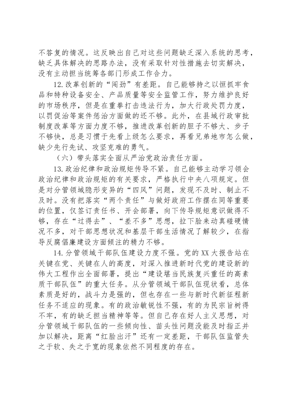 副县长2022年度民主生活会个人发言提纲.docx,第4页预览
