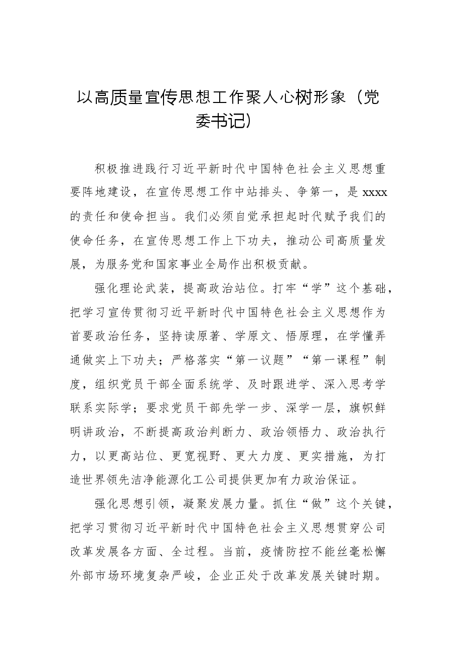 (2篇)宣传思想工作研讨发言(集团公司).docx,第2页预览
