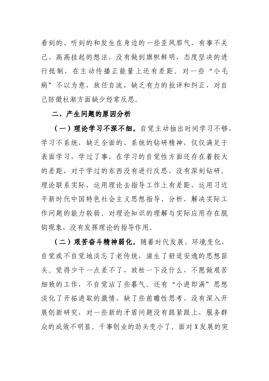 市领导班子围绕X等严重违纪违法案件以案促改专题民主生活会个人剖析检查材料.docx,第4页预览