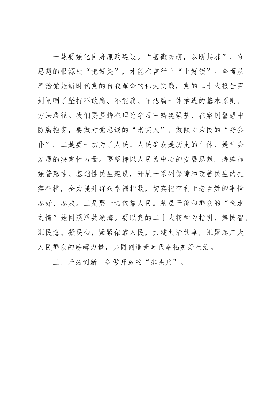 2023年理论学习交流发言:学思践悟新思想砥砺奋进新征程.docx,第3页预览