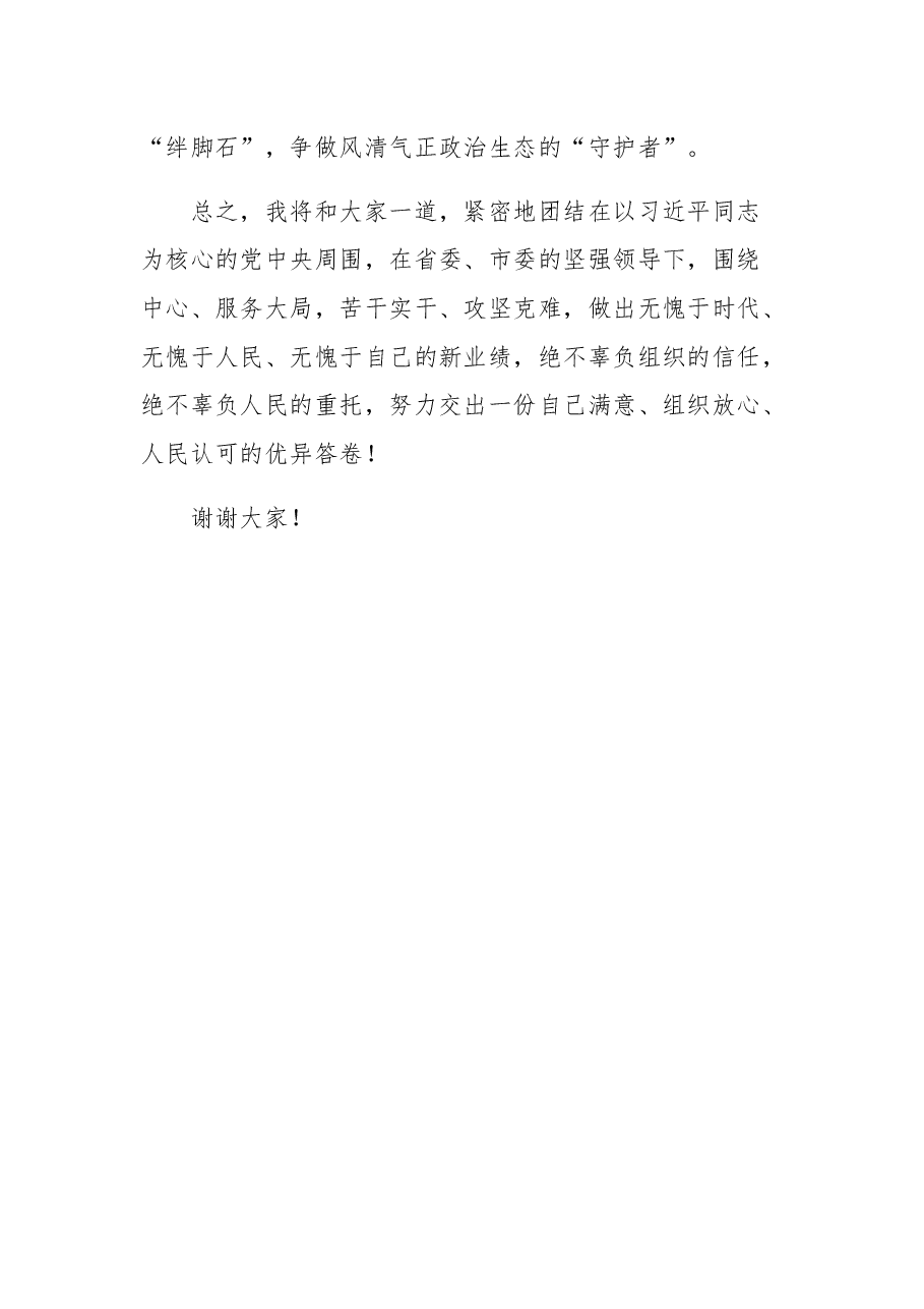 (6篇)任职表态:任职表态发言(市直领导).docx,第3页预览
