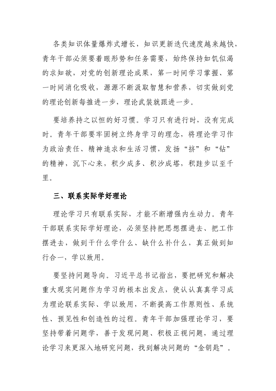 中心组学习发言:争做新时代理论学习排头兵.docx,第3页预览
