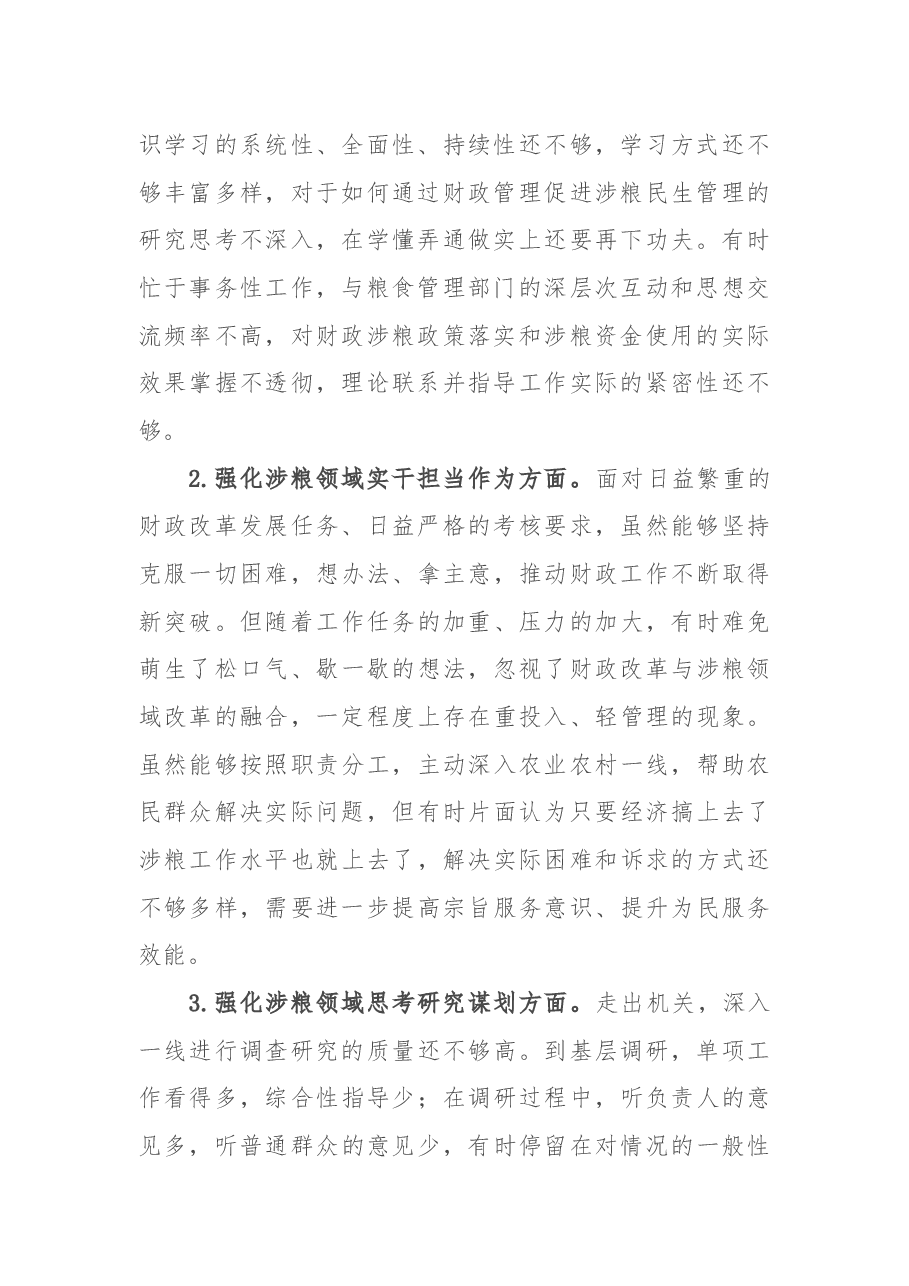 某市财政局涉粮巡察整改专题民主生活会班子成员对照检查材料.docx,第2页预览