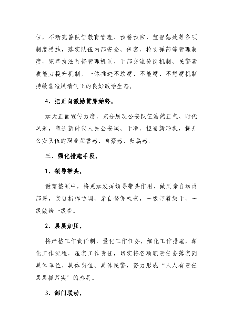 在区政法队伍教育整顿动员部署会上的表态发言.docx,第3页预览