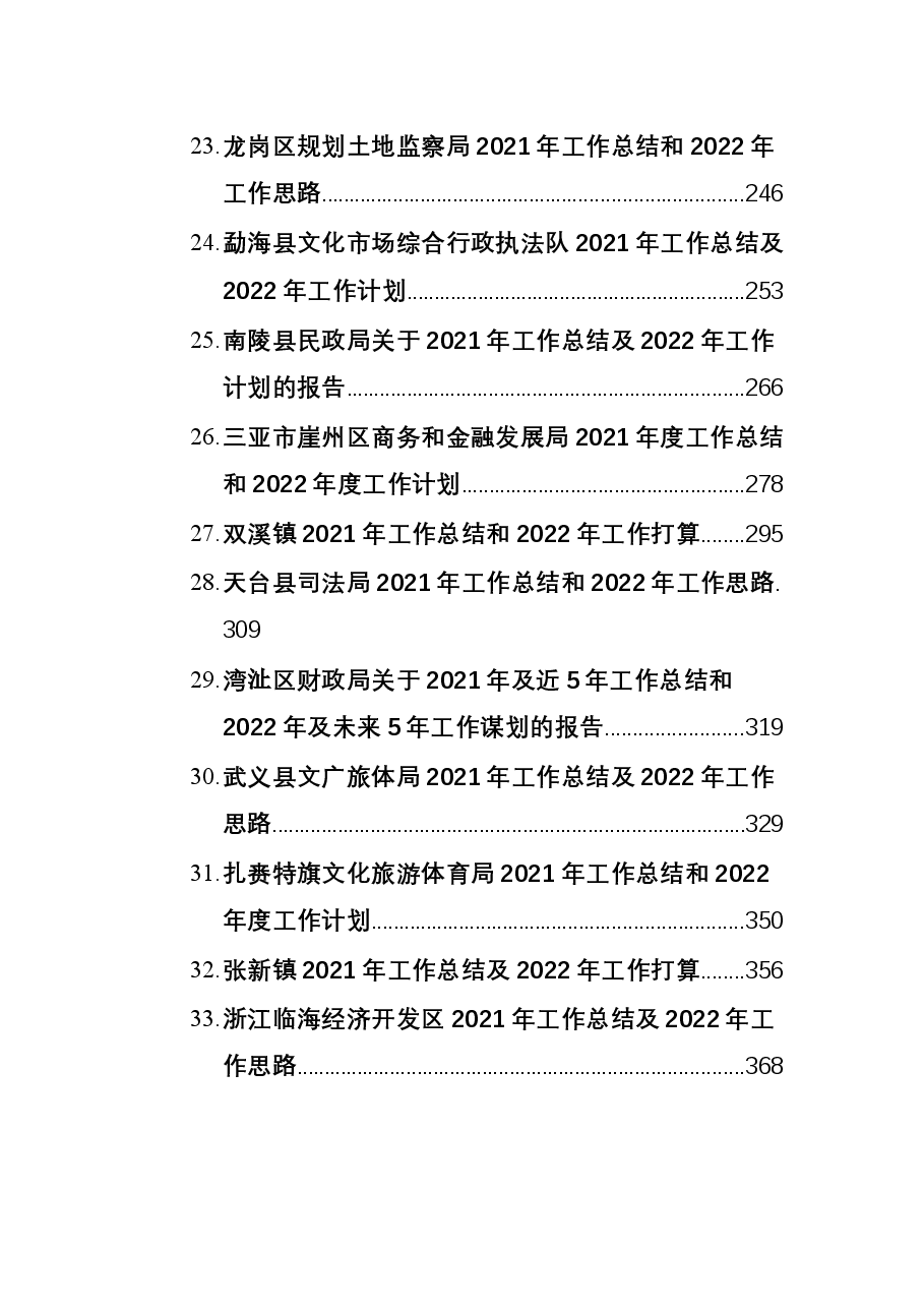 (33篇)2021年工作总结及2022年工作计划汇编.docx,第3页预览