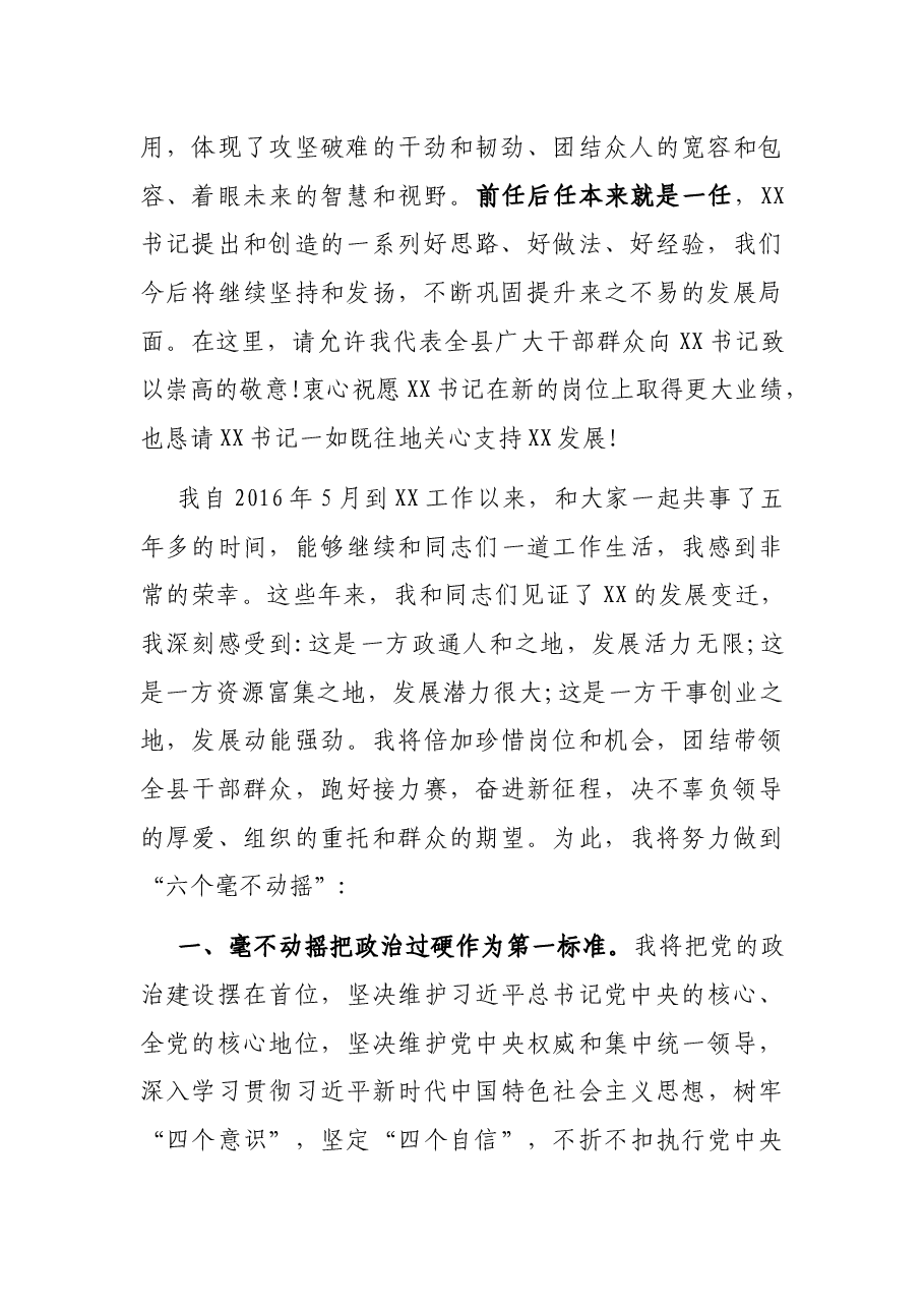 X县委书记在干部大会上的发言.docx,第2页预览