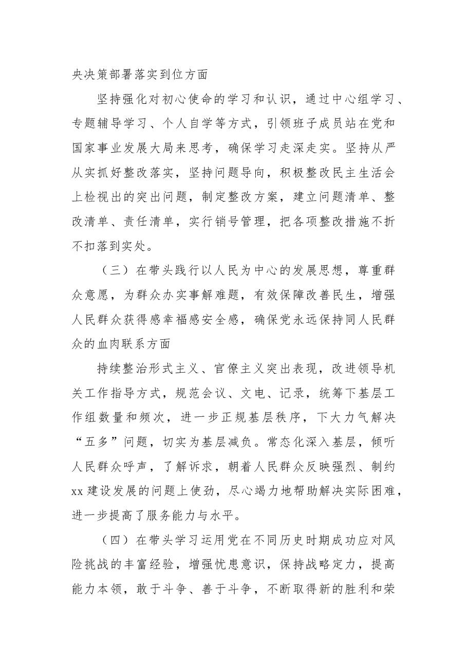 中共xxx局党委2022年度民主生活会领导班子对照检查材料.docx，第3页预览