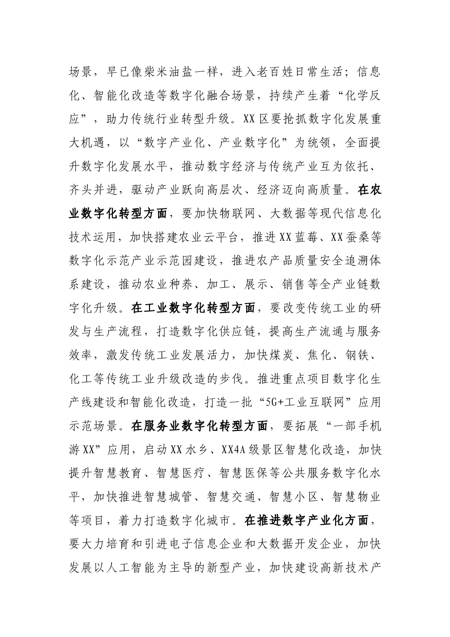 在2021年区委务虚会议上的发言稿.docx，第4页预览